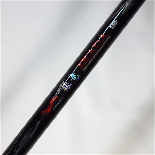 銀龍 イカダ１５０